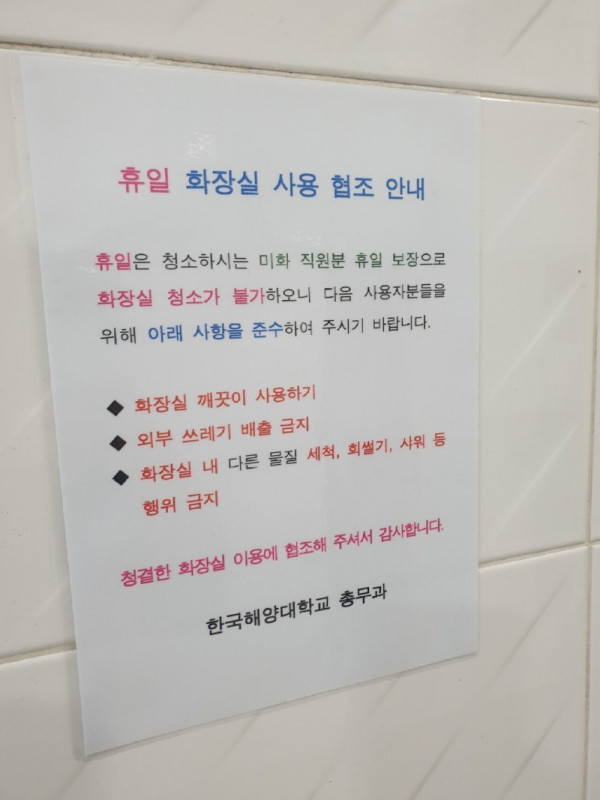 화장실 금지사항