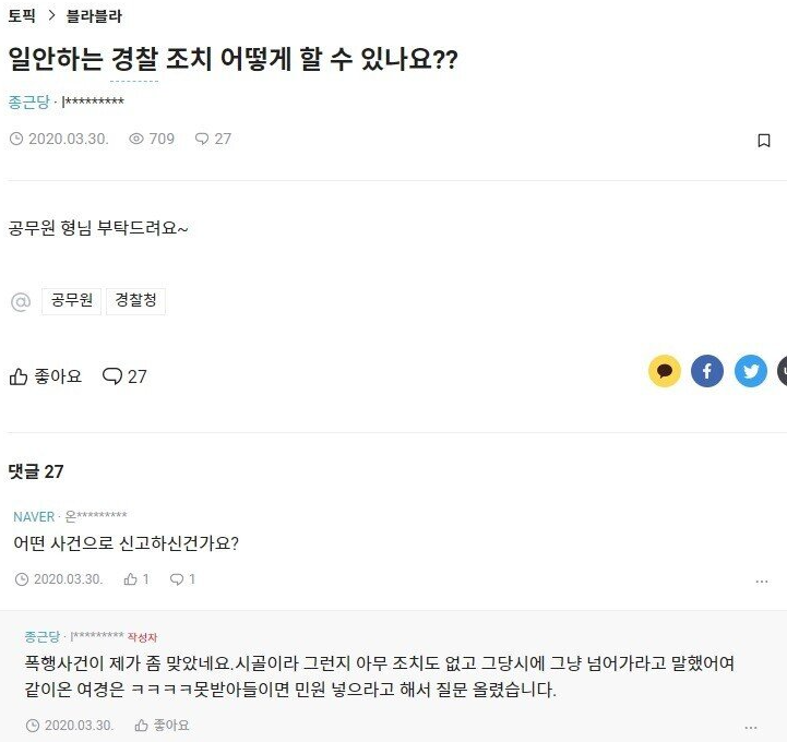 경찰 블라인드