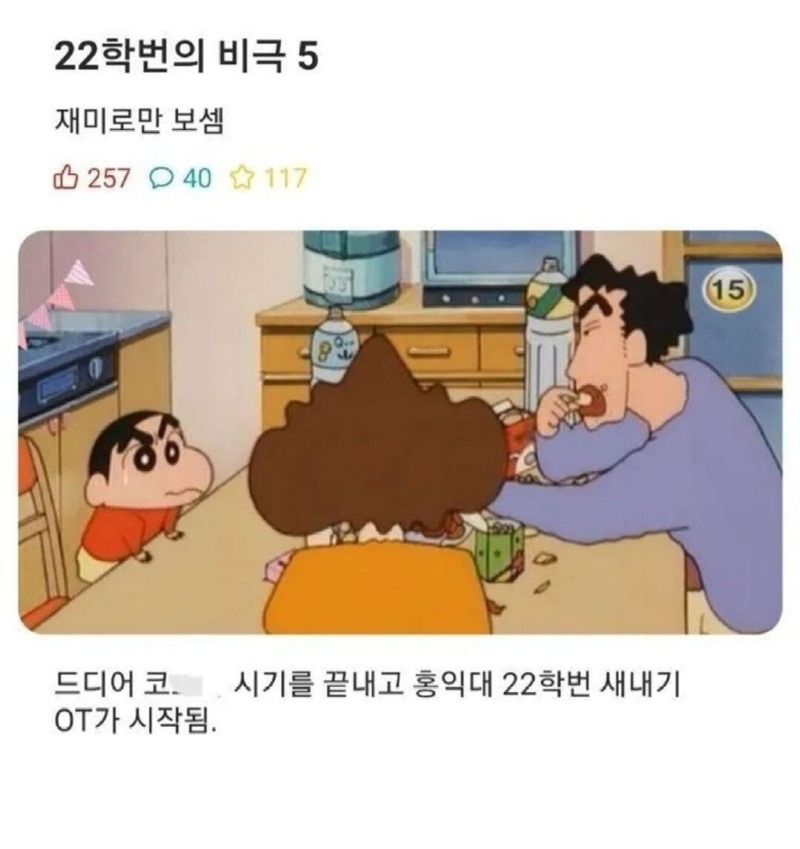 짱구는 못말려 1