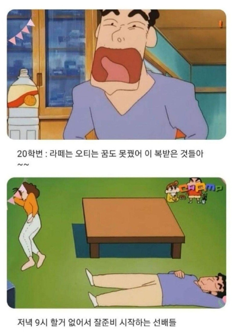 짱구는 못말려 4