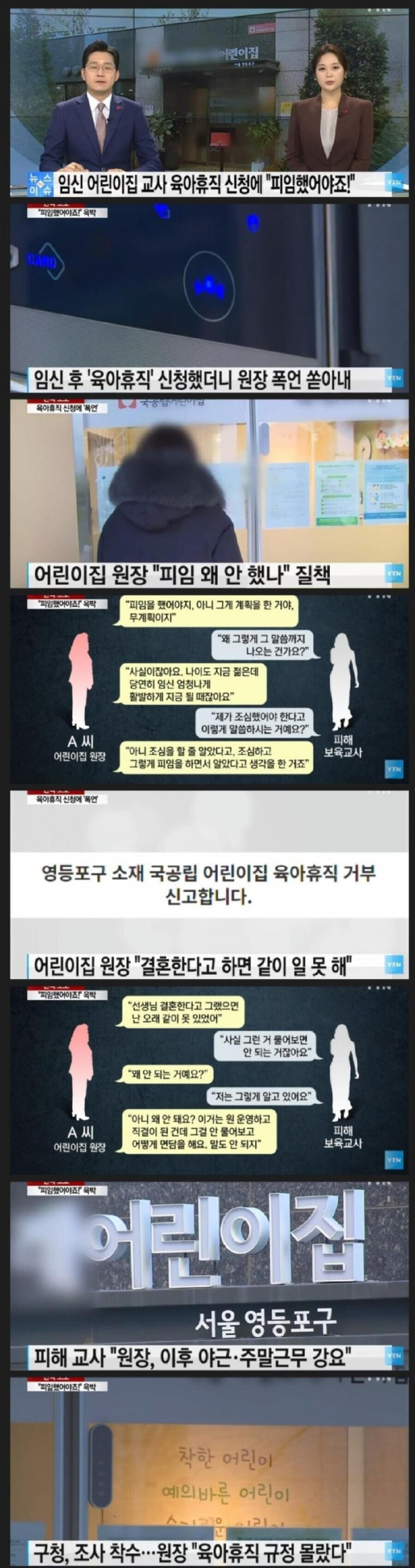 어린이집 임신