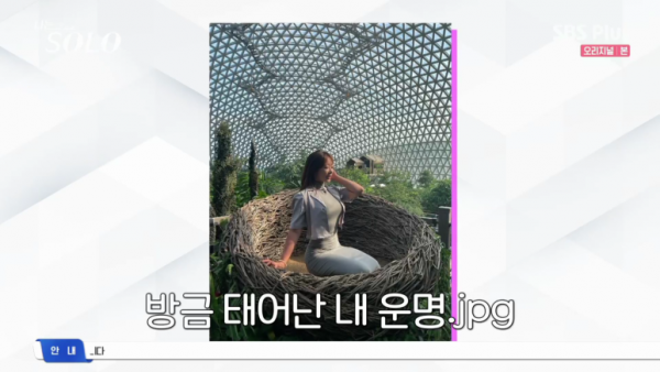 나는솔로 20