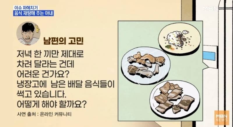 음식 재탕 아내 4