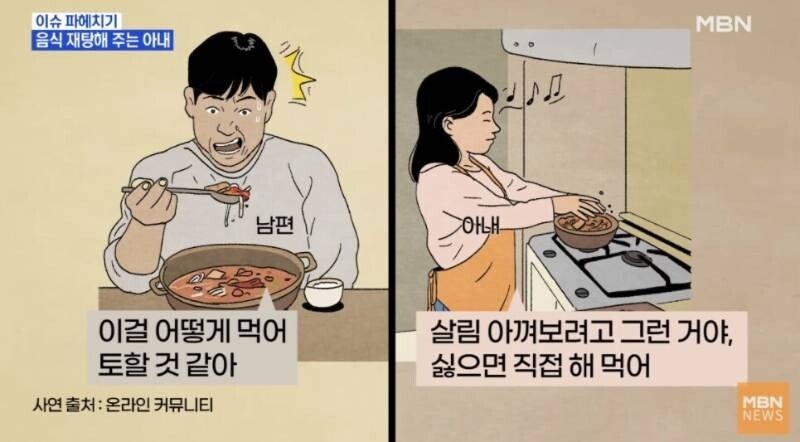 음식 재탕 아내 3