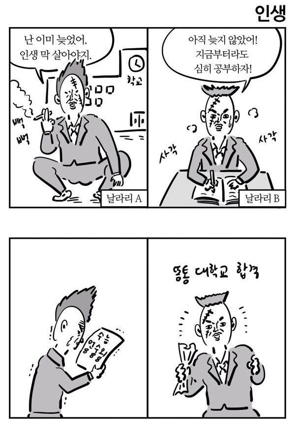 인생 비교