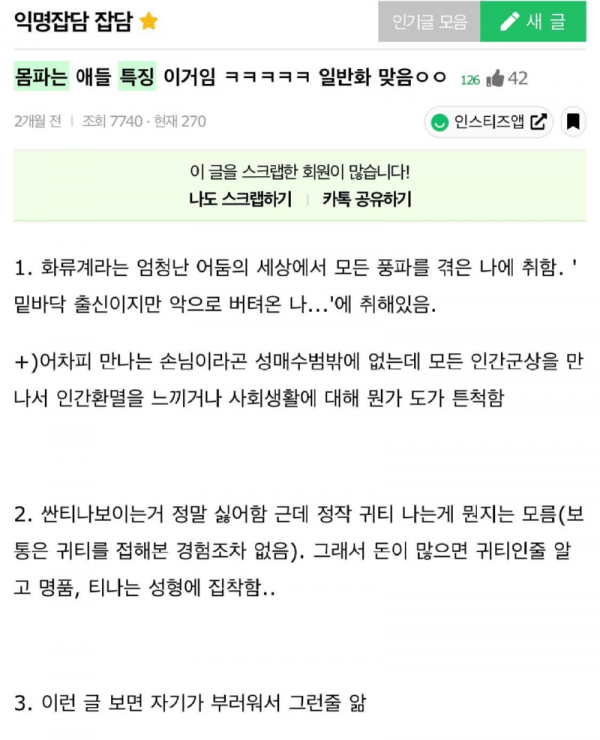 몸파는 애들