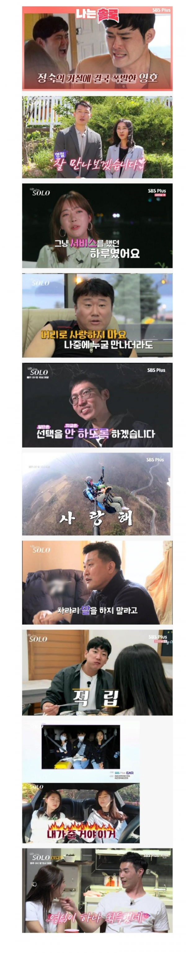 나는솔로 역대급 명장면.png