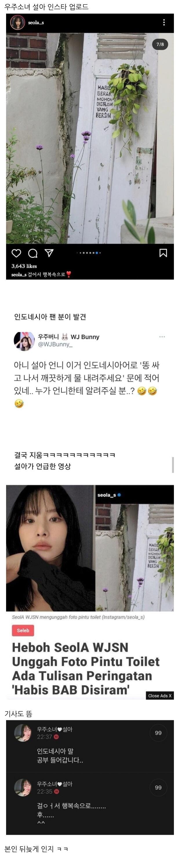 우주소녀 설아 인스타 대참사.jpg