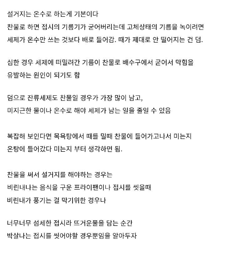 온수 설거지 3.png