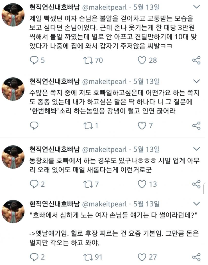 연신내 호빠남 4.png