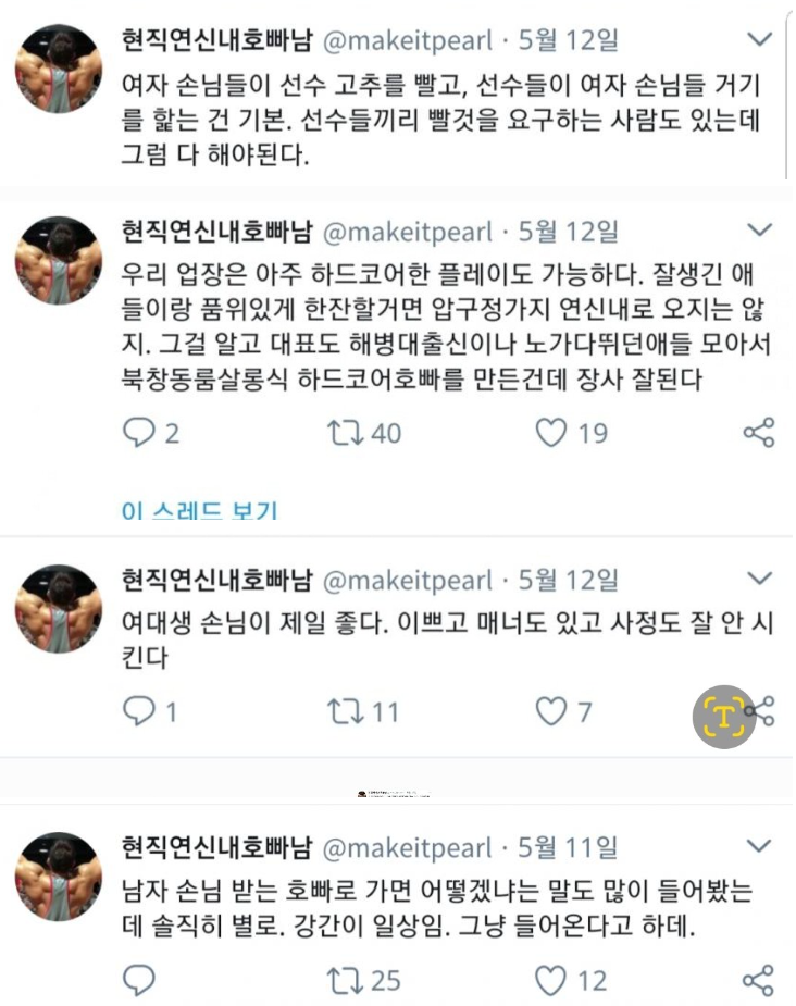 연신내 호빠남 6.png