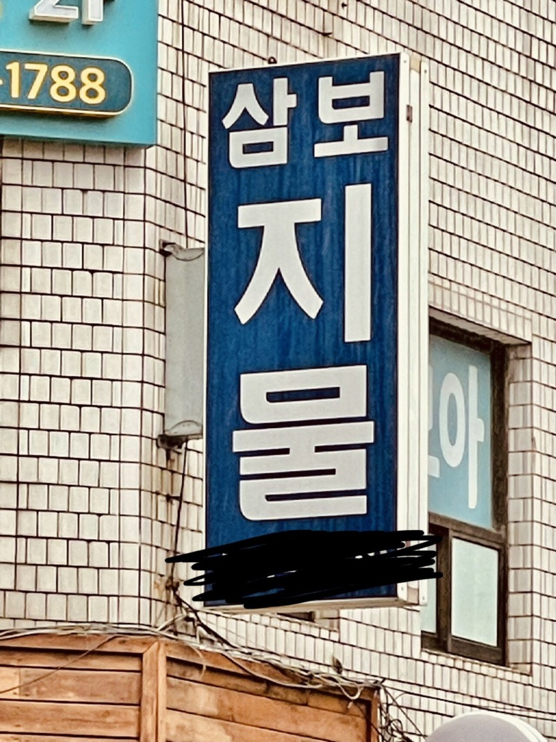 국내 보x 모음 19.jpg