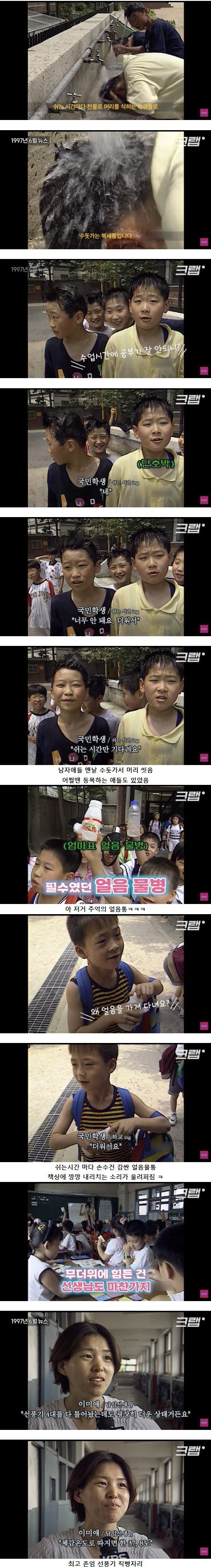 90년대 무더위 이기는법 1.jpg