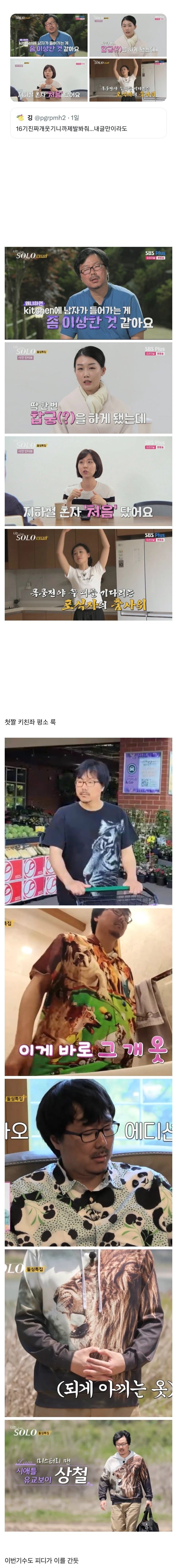 나는솔로 돌싱.jpeg