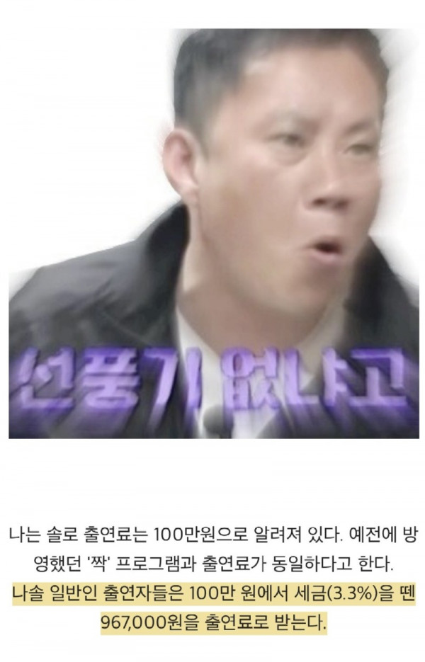 나는솔로 1.jpeg