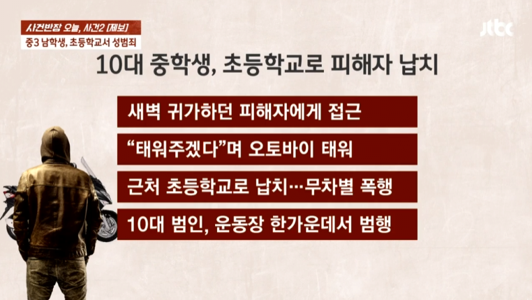 10대 중학생 40대 여성 성폭행 사건 3.png