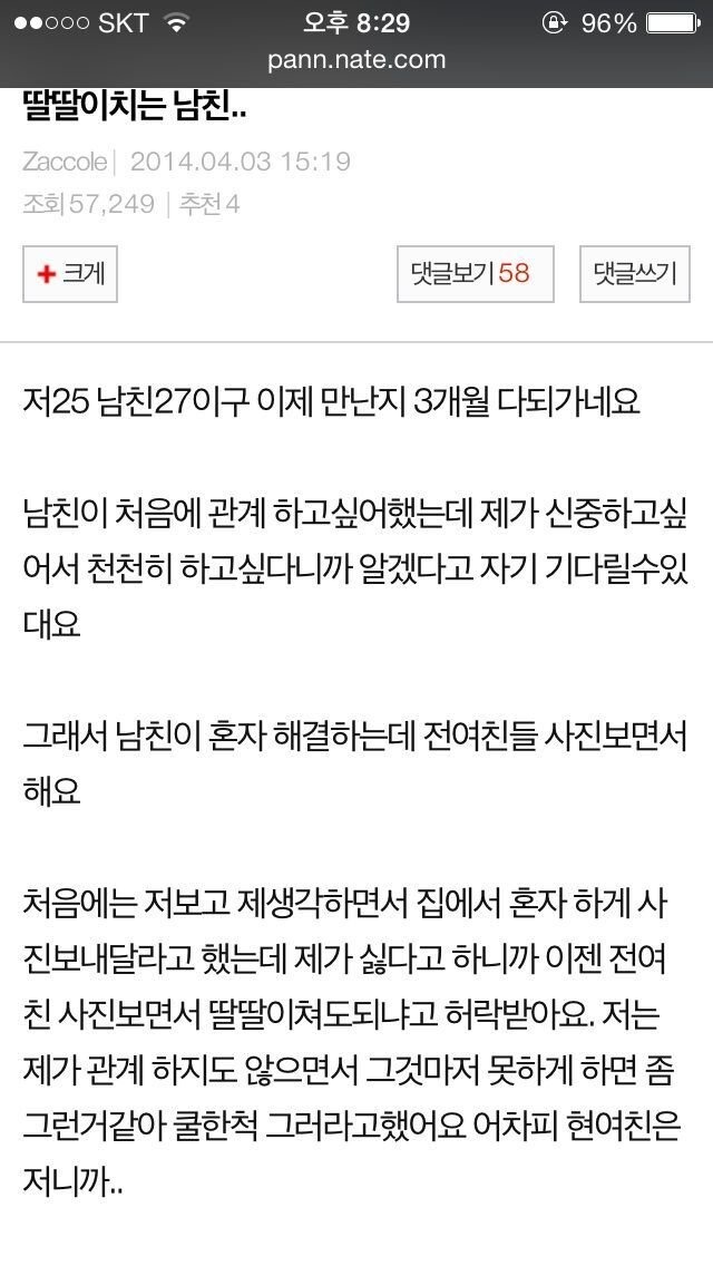 남친이 전여친 사진으로 자위 1.jpg