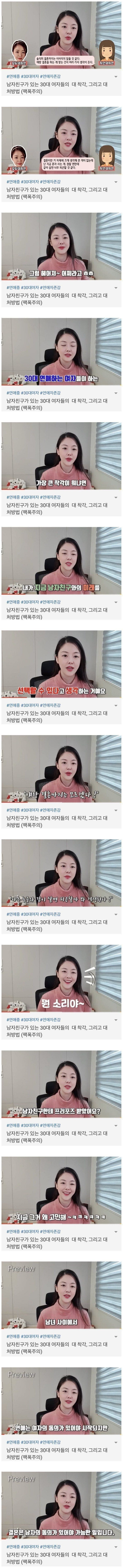 남친있는 30대 여자 착각.jpg