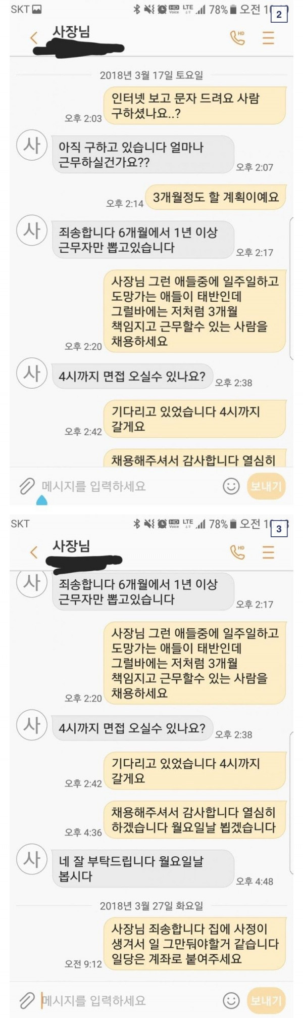 레전드 알바 채용 캡쳐.jpeg